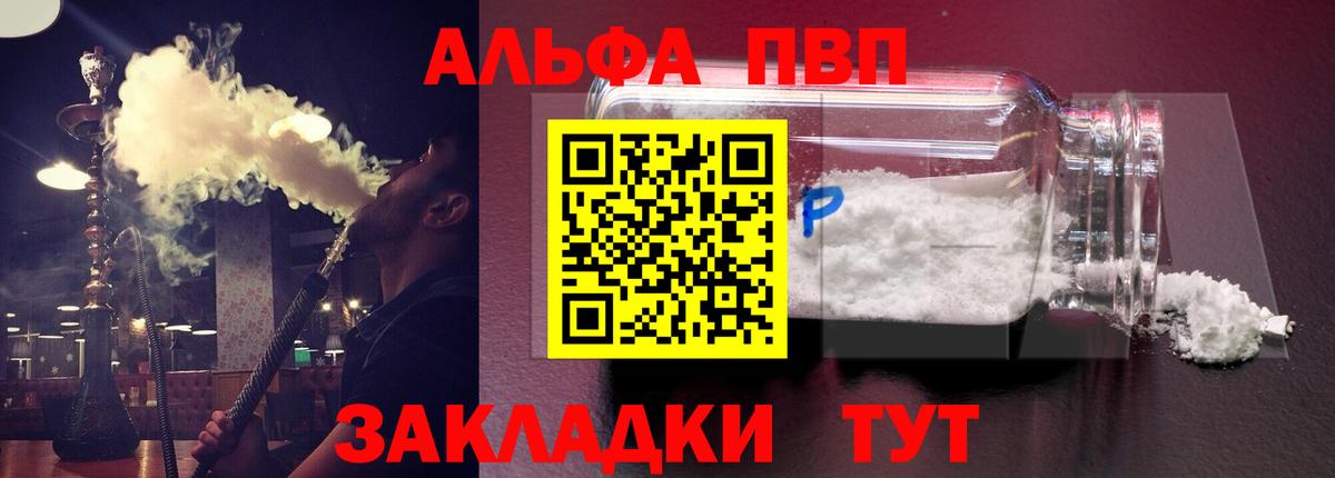 Alfa_PVP  A PVP СК КРИС  Вход с VPN  Асбест  закладка  А ПВП кристаллы 