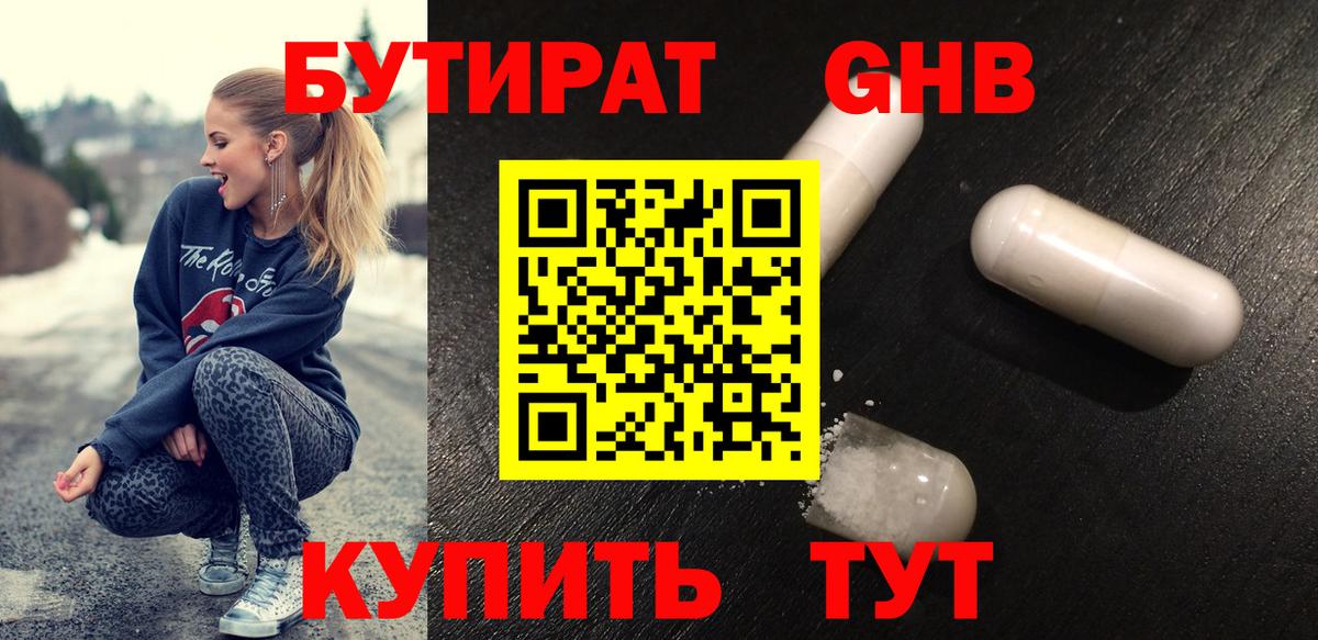 БУТИРАТ  БУТИРАТ BDO 33%  Вход с VPN  Асбест 