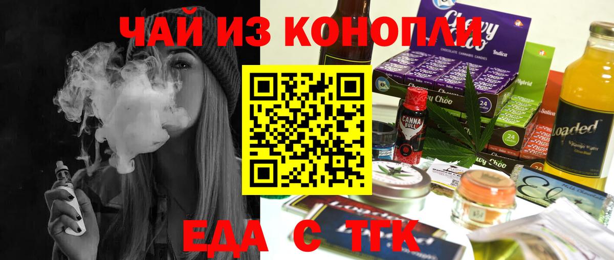 Еда ТГК конопля  Вход с VPN  Асбест 