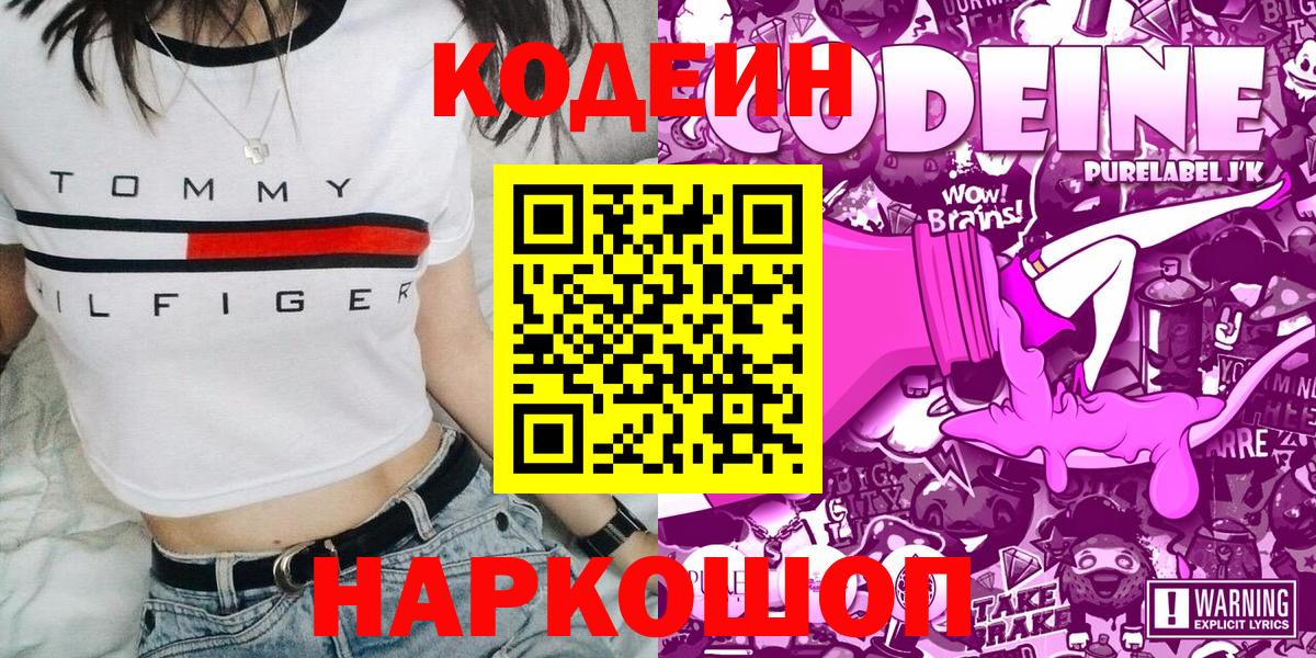 Кодеиновый сироп Lean Purple Drank Асбест