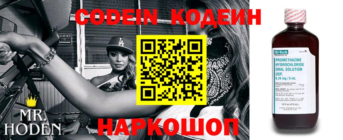 Кодеиновый сироп Lean напиток Lean (лин)  Codein Purple Drank  Вход с VPN  Асбест 
